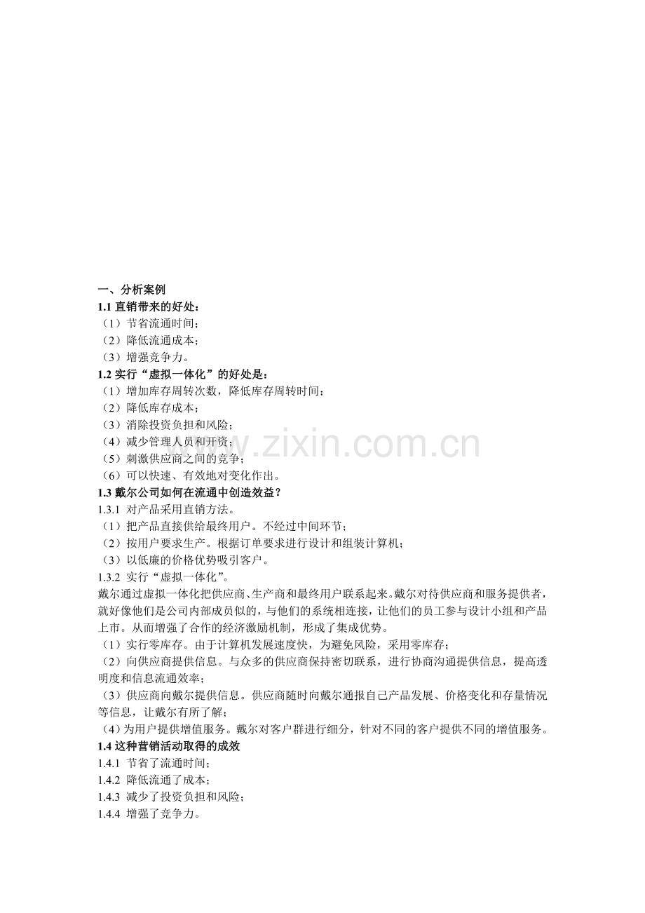 物流课设第三部分沈坤初级版.doc_第1页