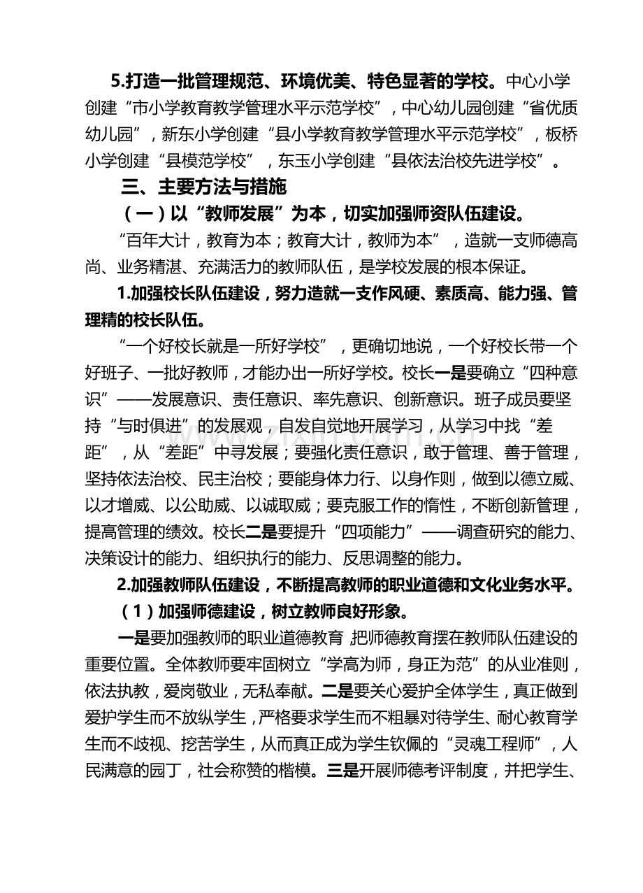2011年春学期工作计划.doc_第2页
