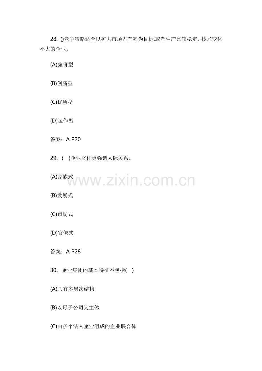 2018年5月一级人力资源管理师理论知识真题及答案.doc_第2页