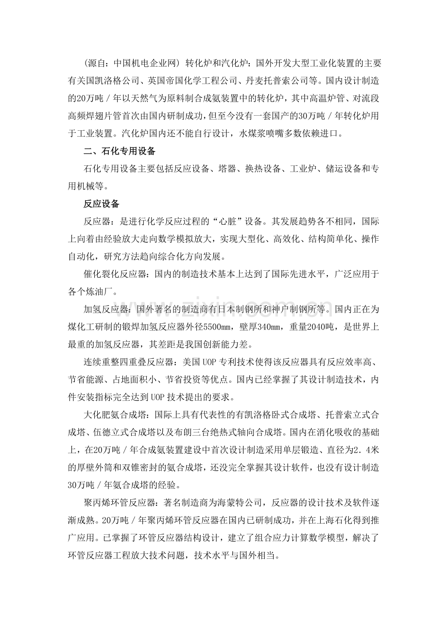 2014年我国化工装备技术发展趋势分析.doc_第2页