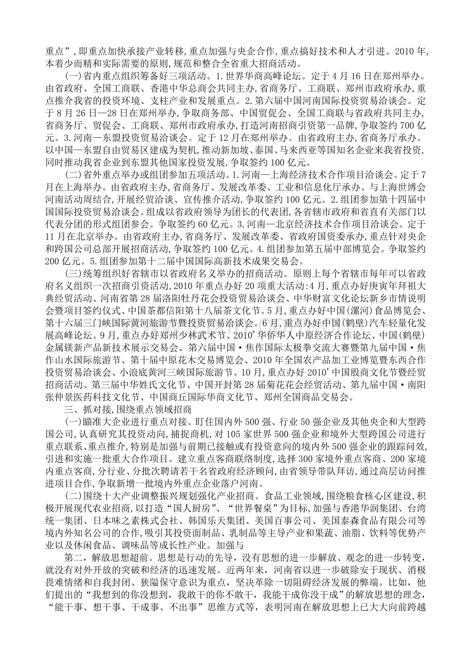 2010年河南省招商引资行动计划.doc_第2页