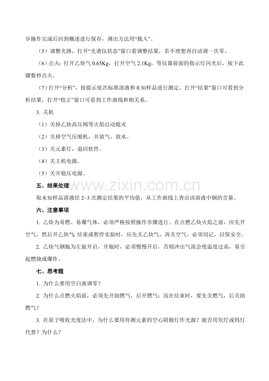 《仪器分析实验》指导书正文.doc_第2页
