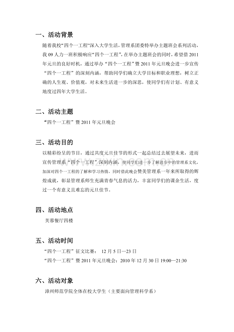 09人力1班元旦晚会.doc_第2页