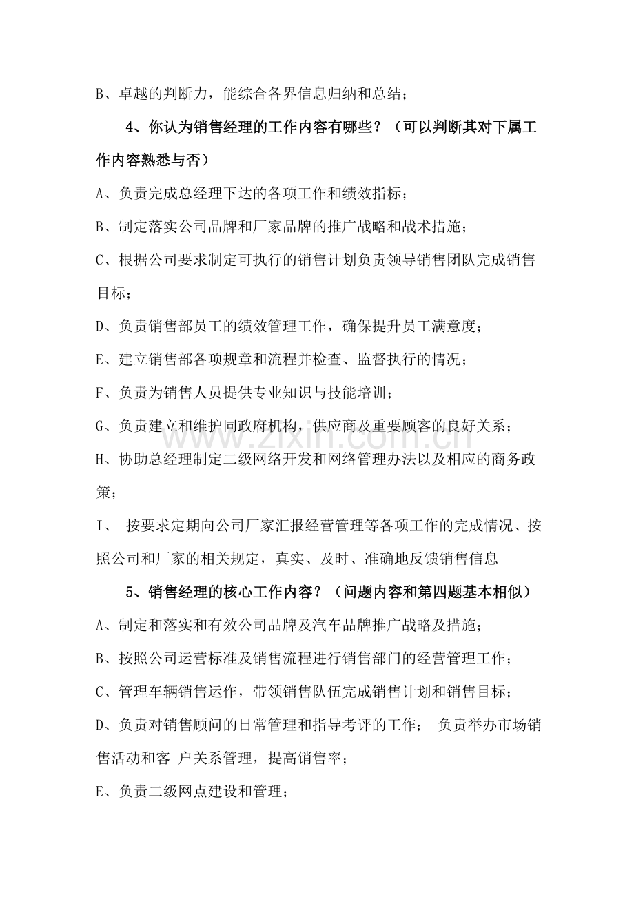 4S店总经理考核试题.doc_第2页