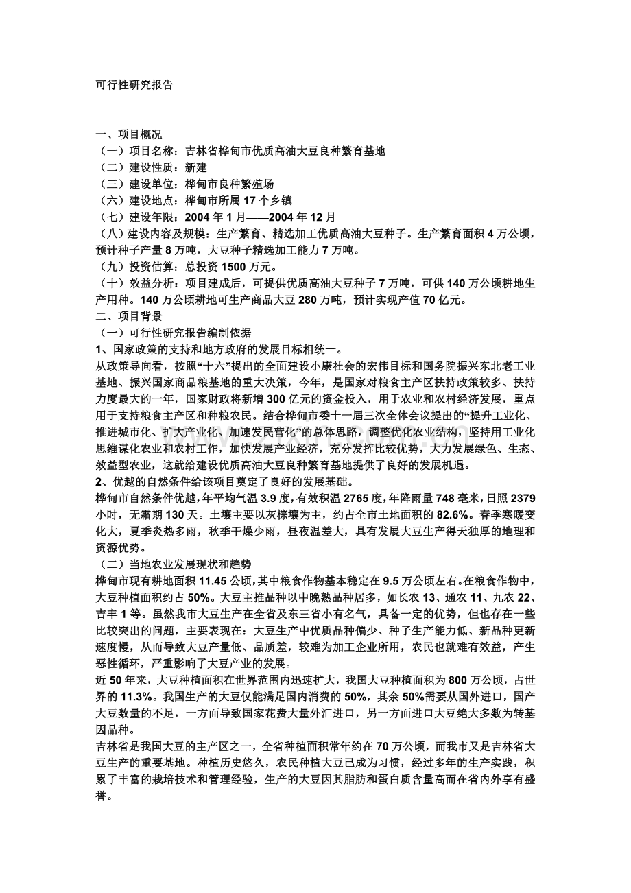 山地养鱼的项目可行性报告.doc_第1页