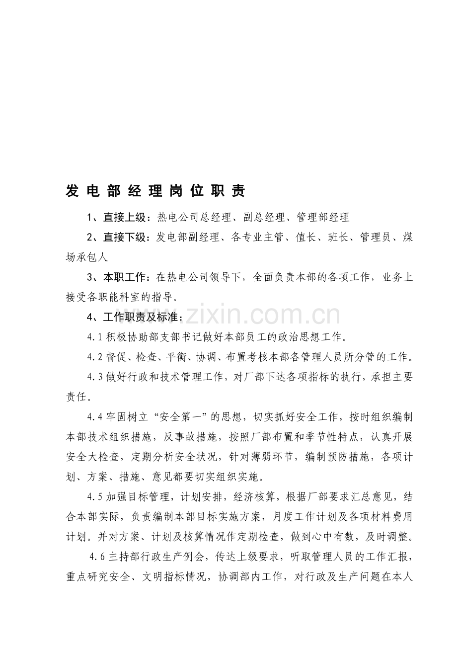 2014岗位职责2.doc_第1页