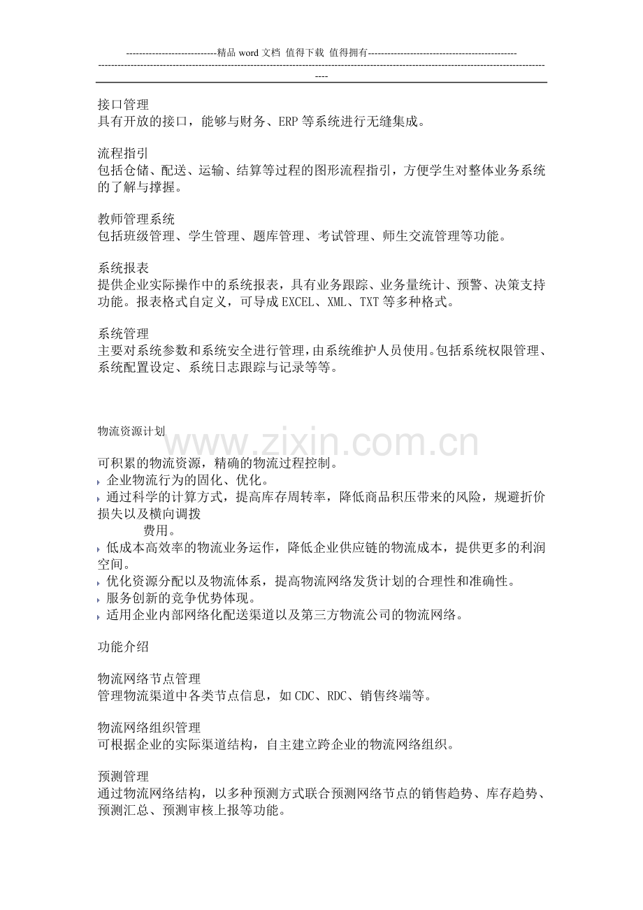 第三方物流管理软件开发方案.doc_第2页