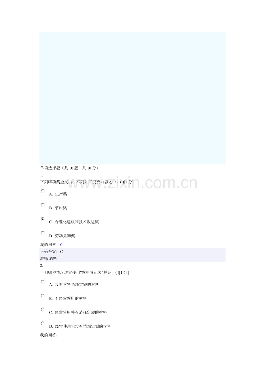 国税成本会计试题第三套.doc_第1页