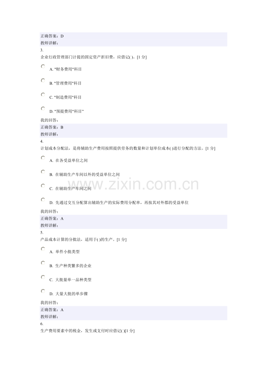 国税成本会计试题第三套.doc_第2页