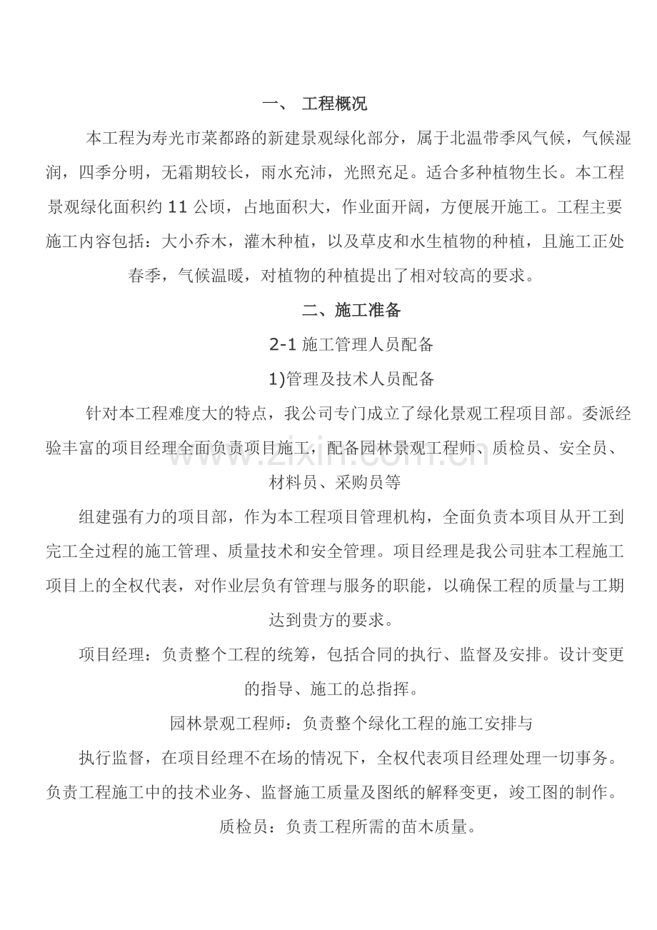 园林工程技术标.doc_第2页