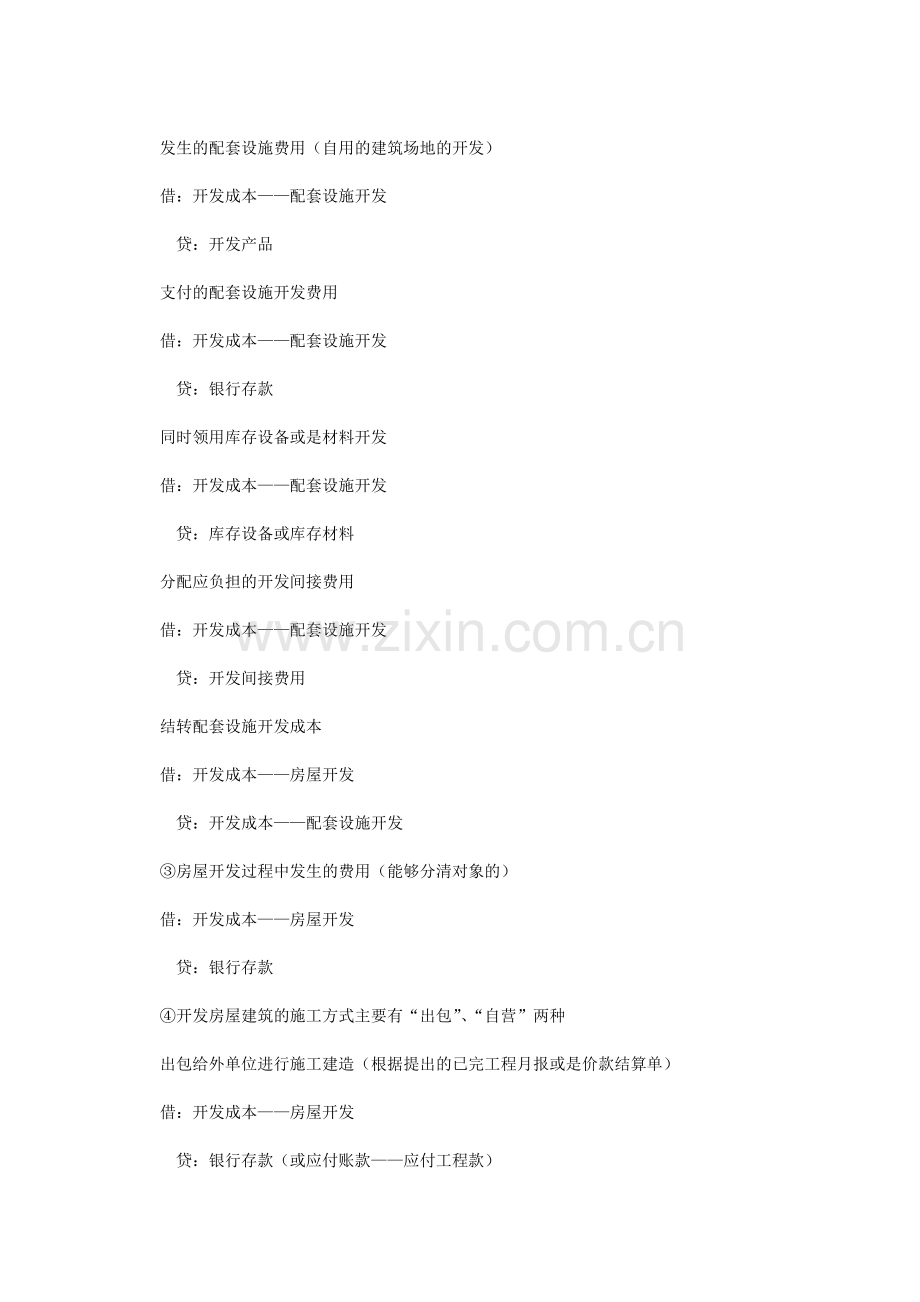 房地产企业会计处理(成本、费用类会计科目核算).doc_第2页