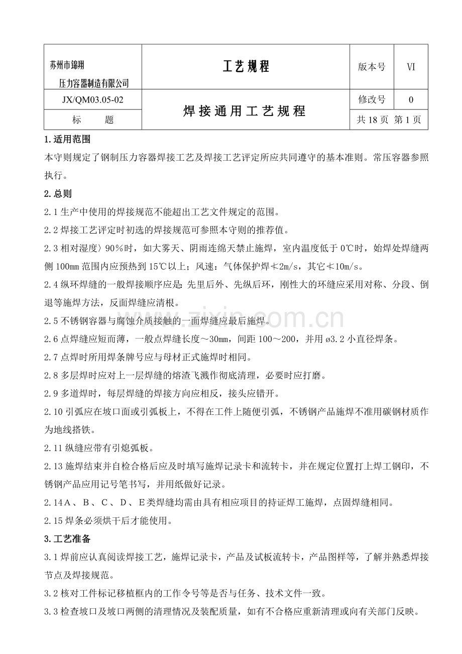 规章制度(压力容器).doc_第1页