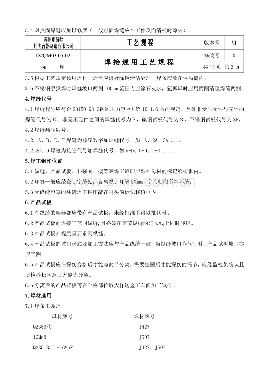 规章制度(压力容器).doc_第2页