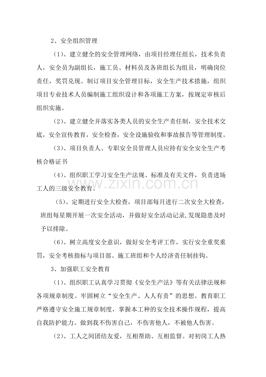 梅山创建安全生产文明施工规划.doc_第2页