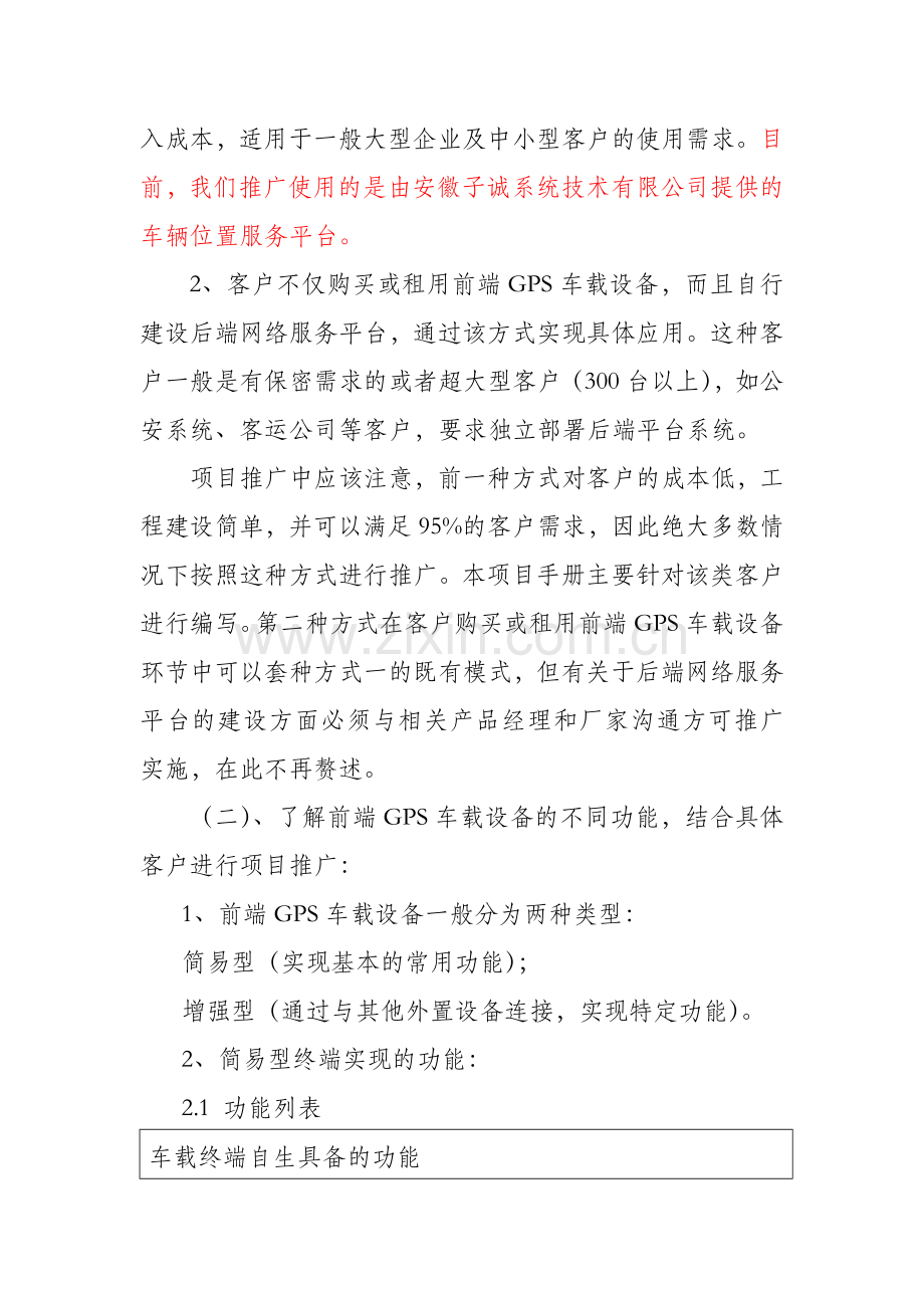 交通行业位置服务项目推广操作手册.doc_第2页