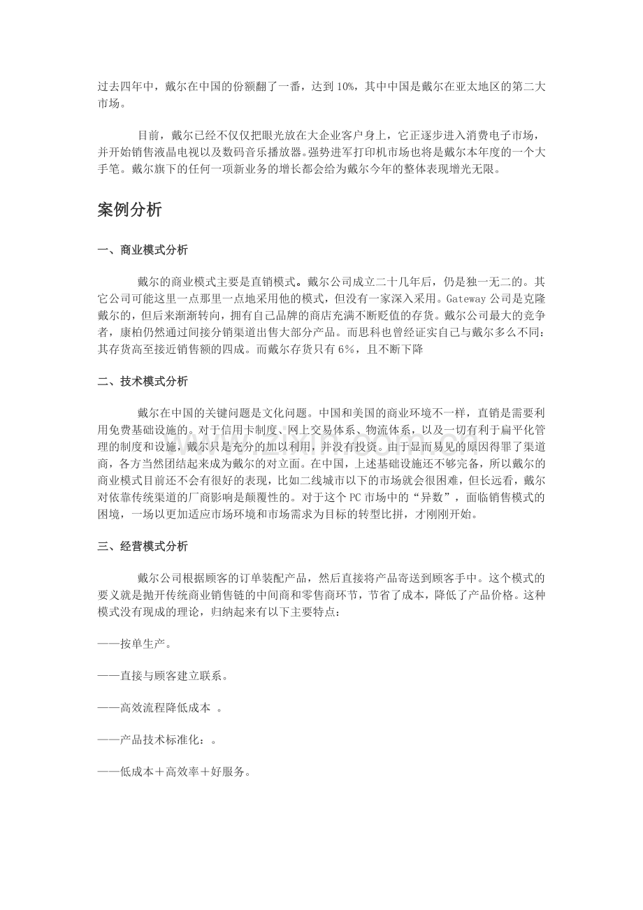 戴尔公司案例分析.doc_第2页