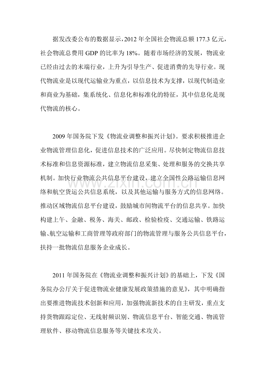物流信息化现状以及未来趋势.doc_第2页
