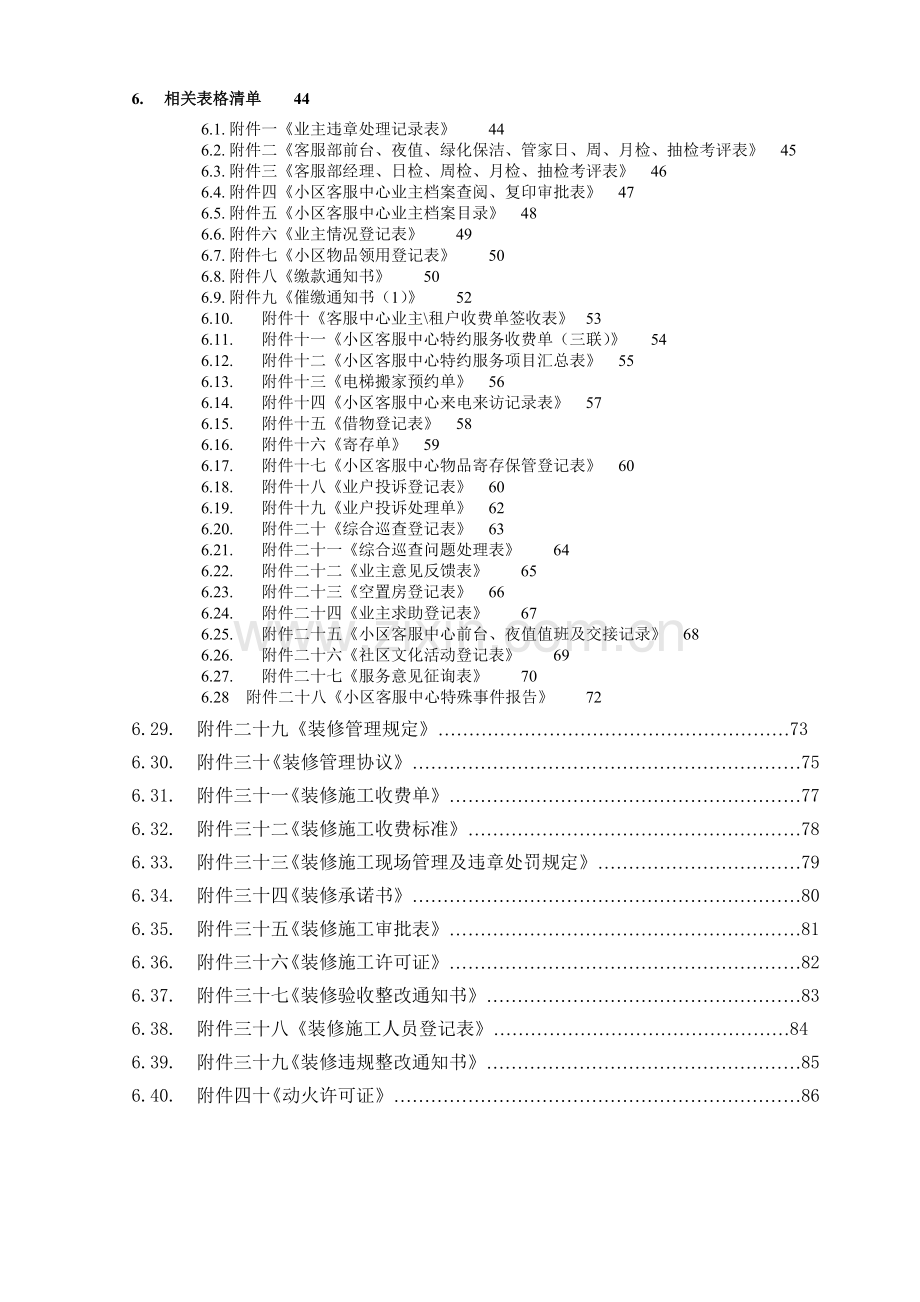 某公司物业客服管理制度手册-.doc_第2页