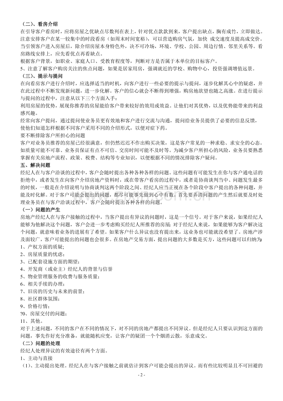 二手房销售流程与技巧.doc_第2页