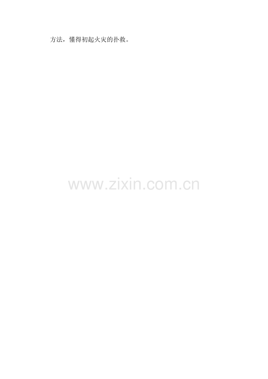 厨房防火安全制度.doc_第2页