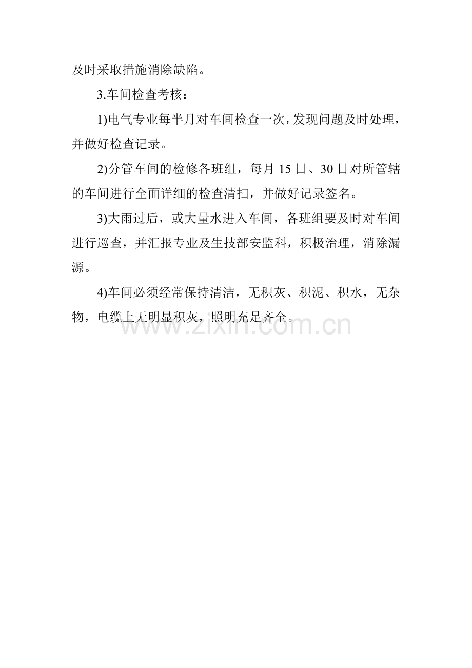 车间安全文明生产管理制度.doc_第2页