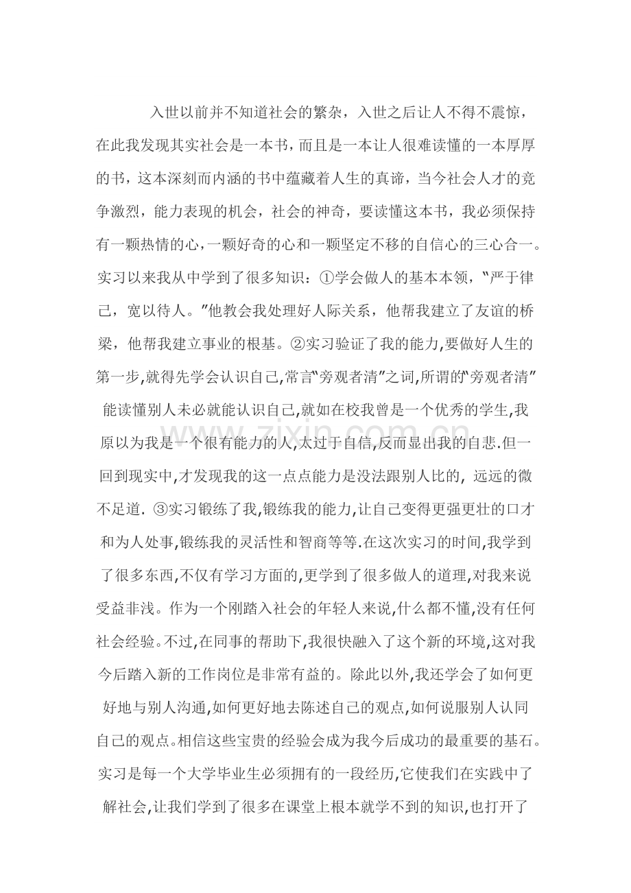 物流有限公司实习报告.doc_第2页