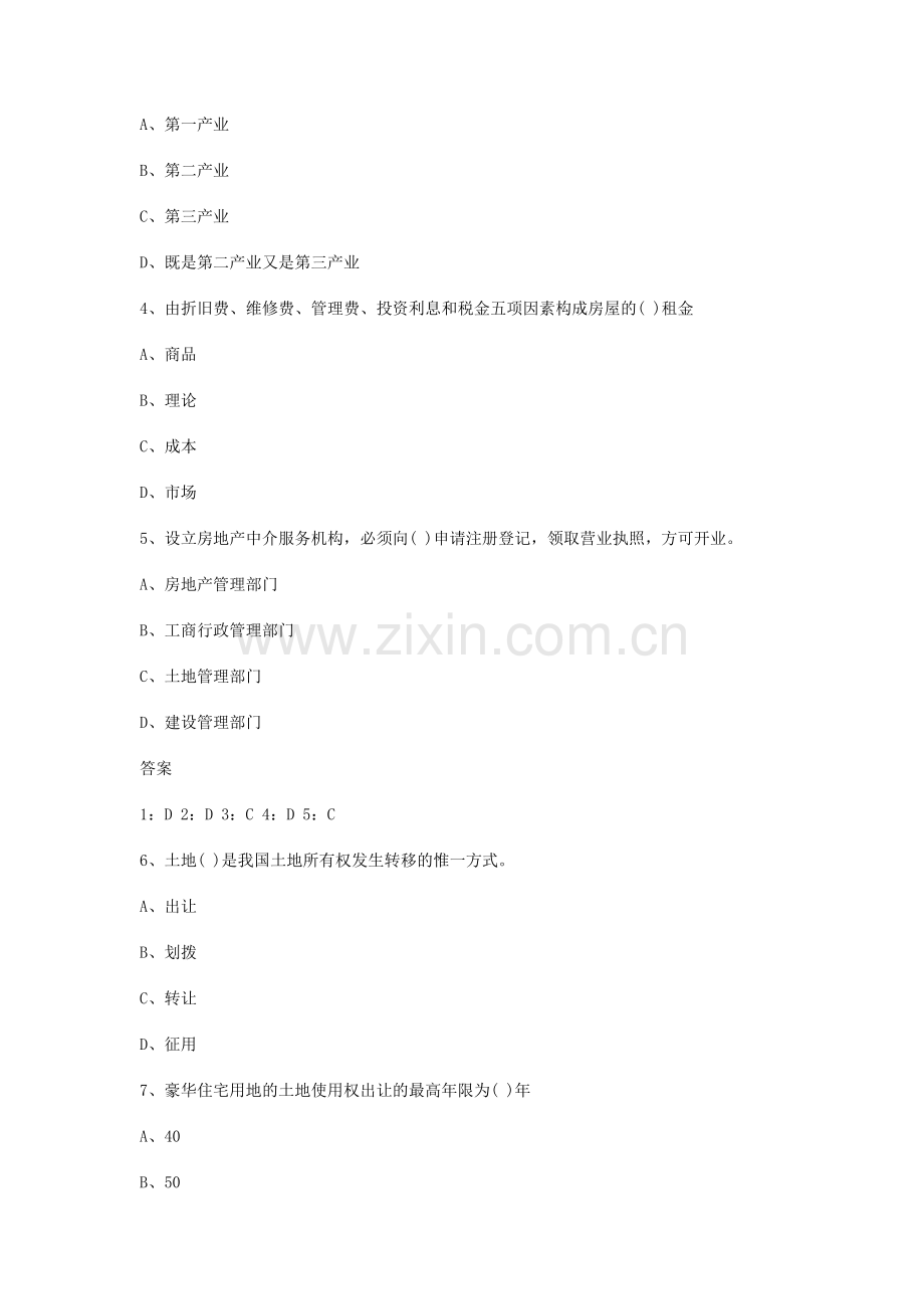 2012年房产估价师考试《制度与政策》专业练习.doc_第2页