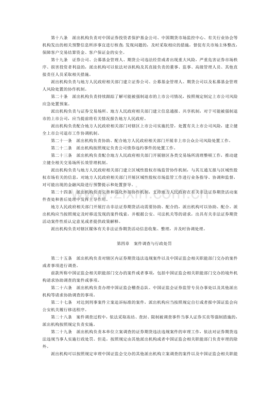 中国证监会派出机构监管职责规定-国务院部委规章.doc_第3页