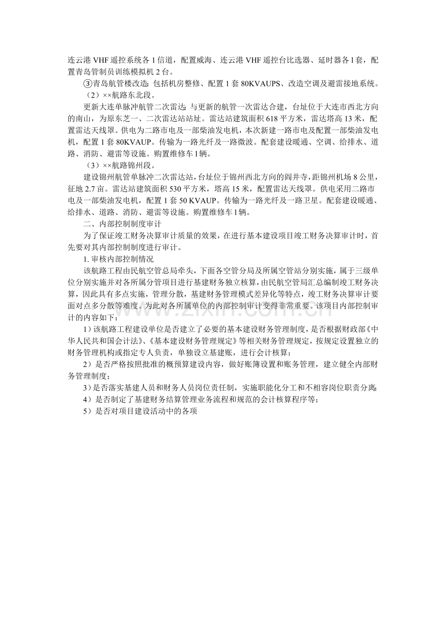 对某基本建设项目竣工财务决算审计实践的分析.doc_第2页