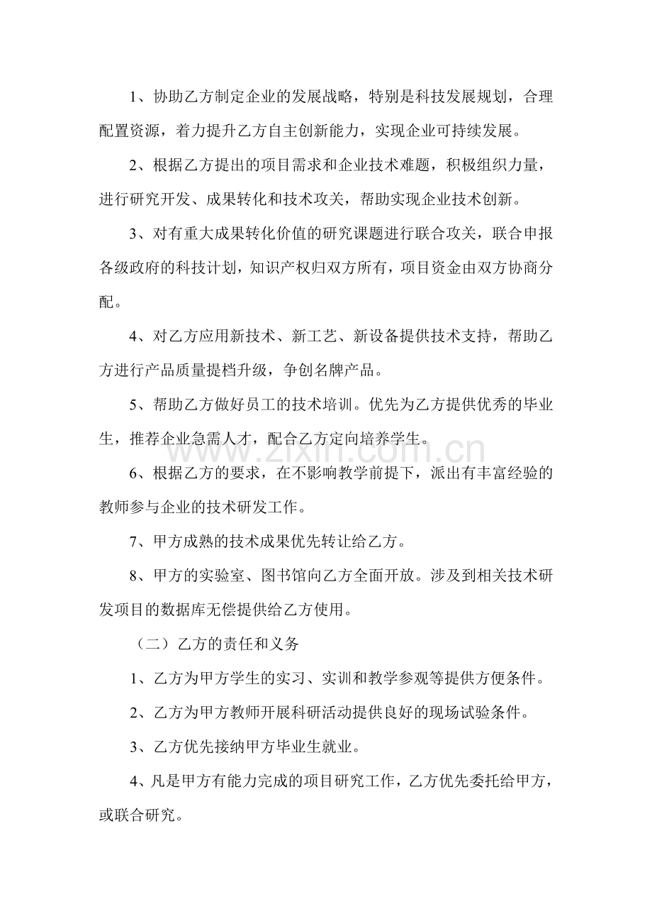 产学研合作协议书.doc_第2页