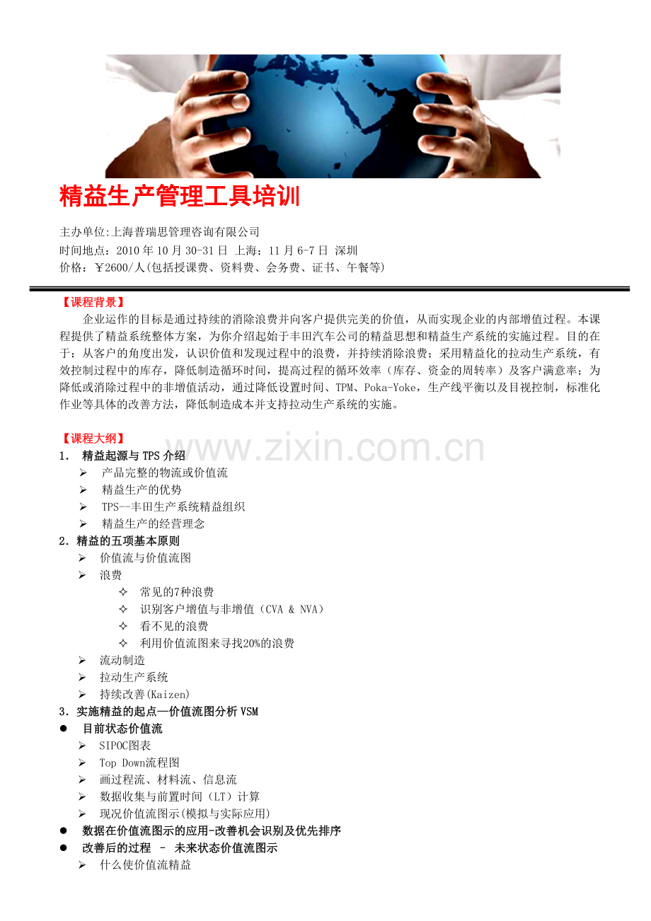精益生产管理工具培训.doc_第1页