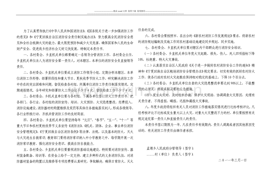 2010年度消防安全生产工作目标管理责任书.doc_第1页