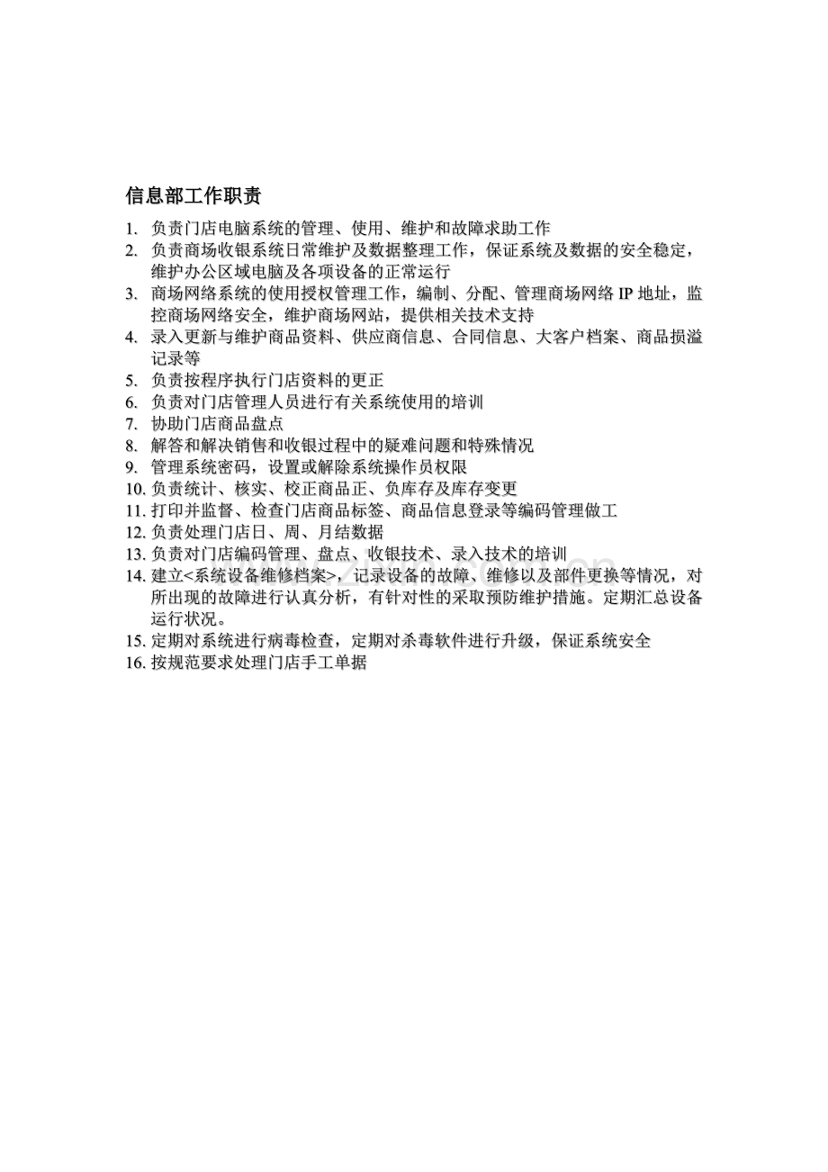信息部工作手册.doc_第2页