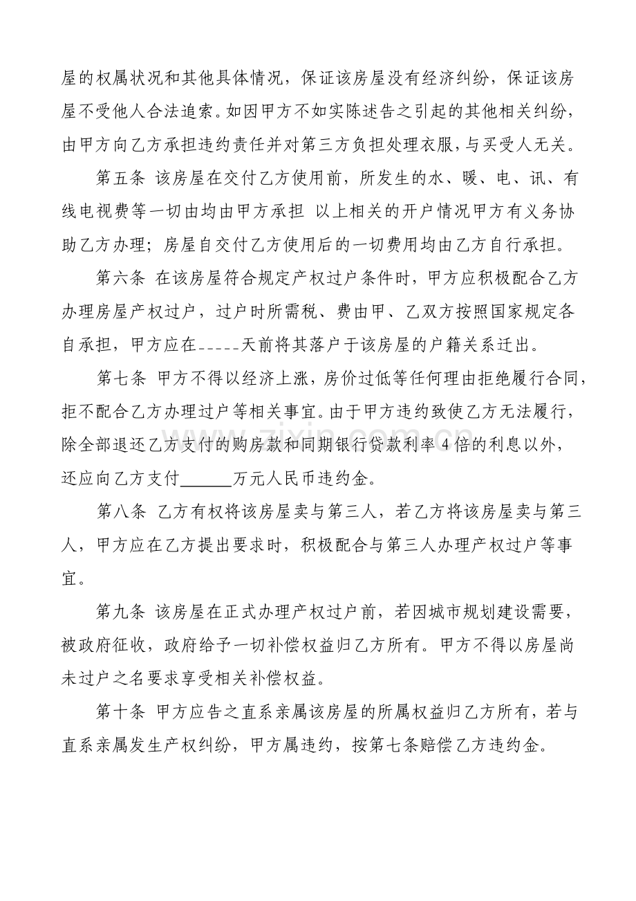 不能办理过户房屋的买卖合同考虑很全面的.doc_第2页