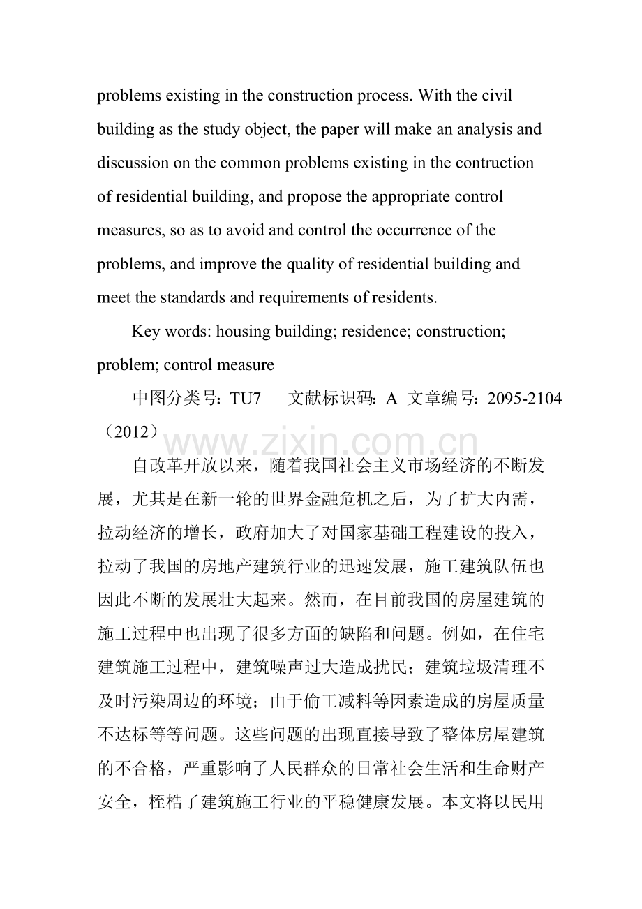 分析房屋建筑施工中常见的问题及控制措施.doc_第2页