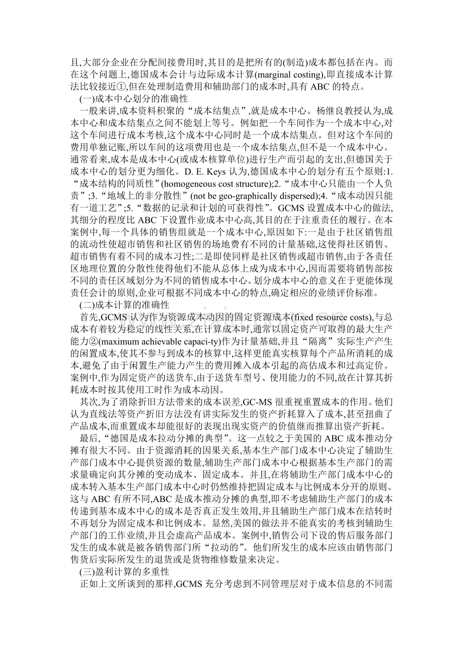 财务成本管理论文：简析德国成本管理特点.doc_第2页