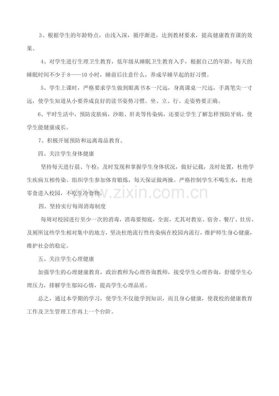 初中健康教育工作计划.doc_第2页