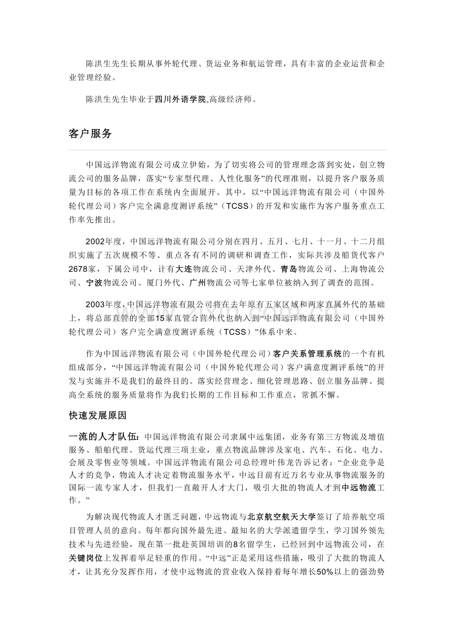 中远物流公司简介.doc_第2页