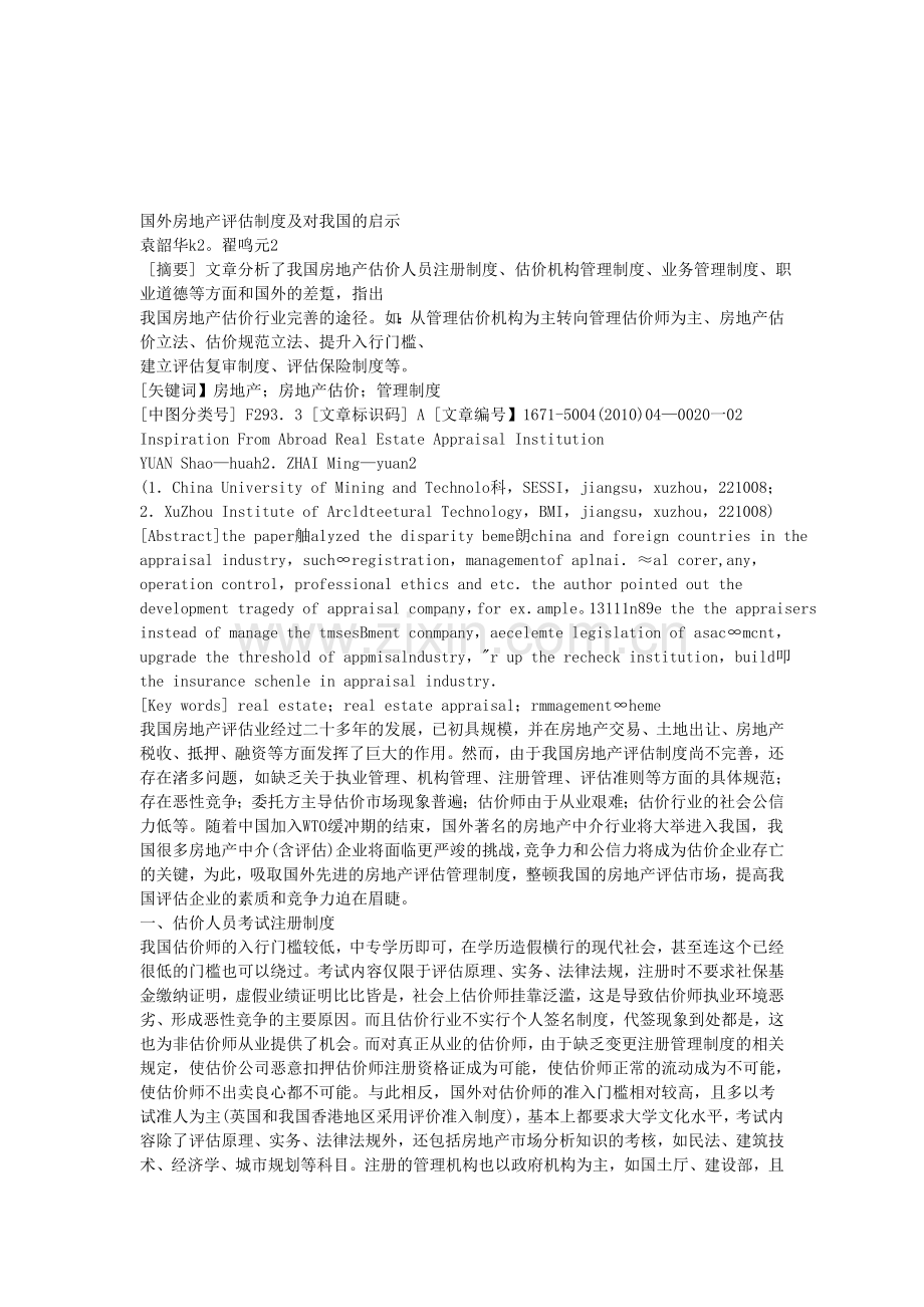 国外房地产评估制度.doc_第1页