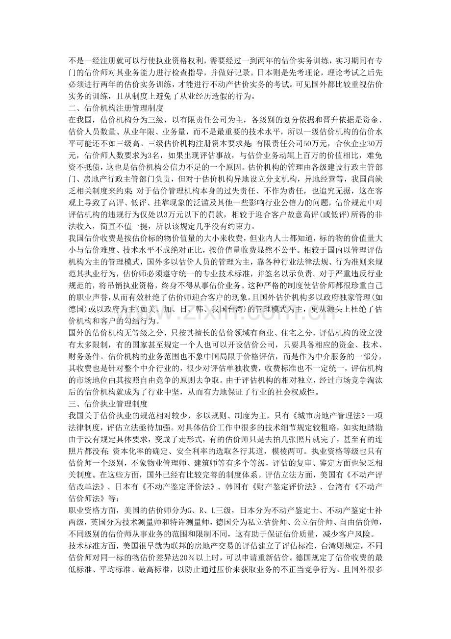 国外房地产评估制度.doc_第2页