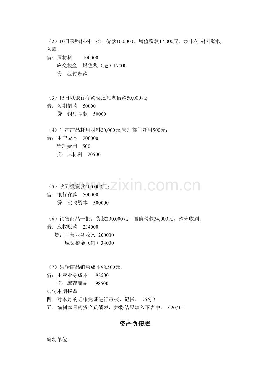 会计电算化初级上机复习题2.doc_第2页