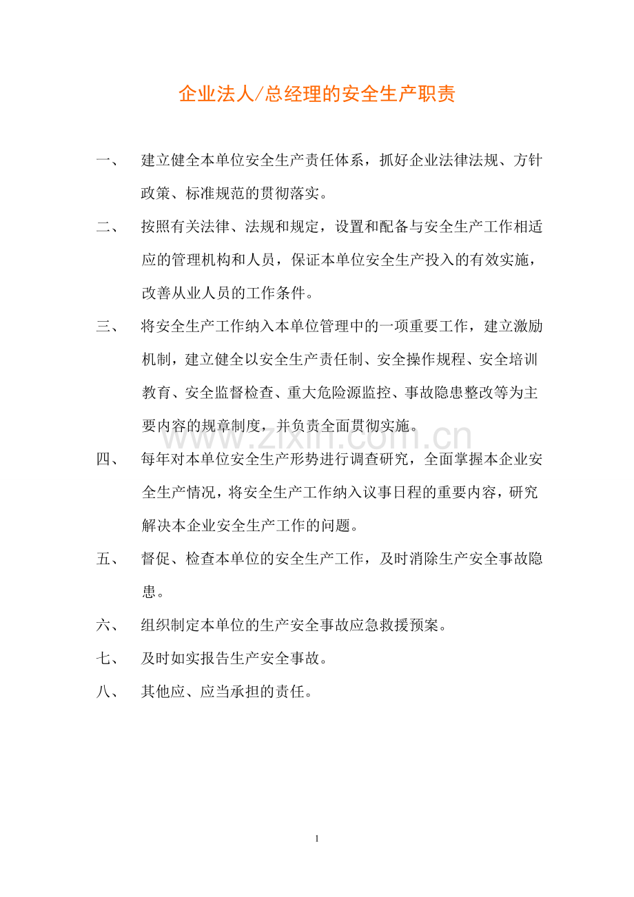 公司各部门安全生产职责(2014年试行).doc_第2页