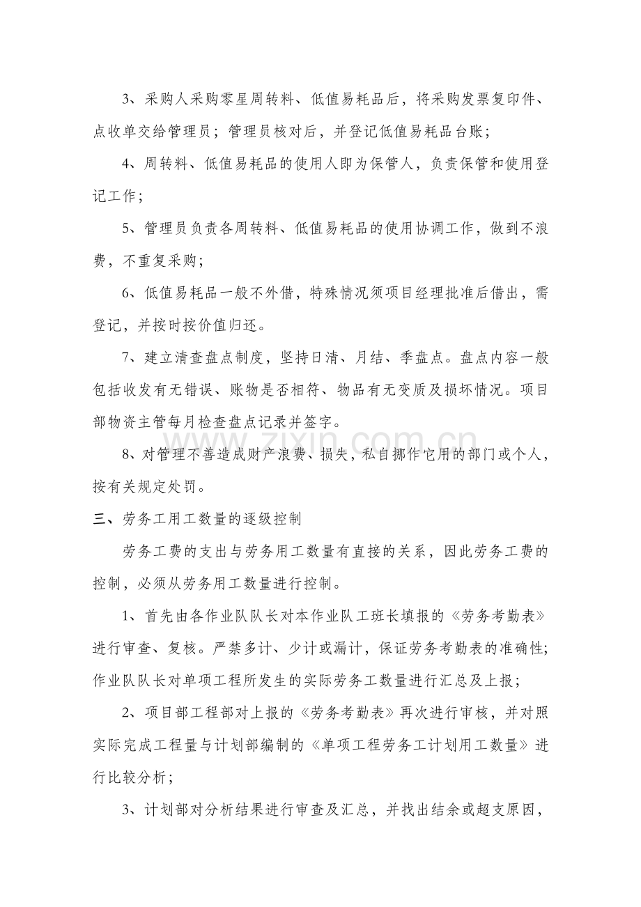 架子队成本管理制度.doc_第2页