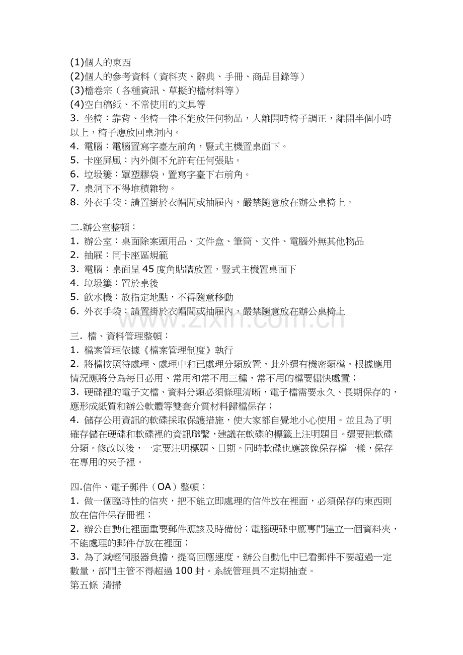 5S办公室管理办法1.doc_第2页