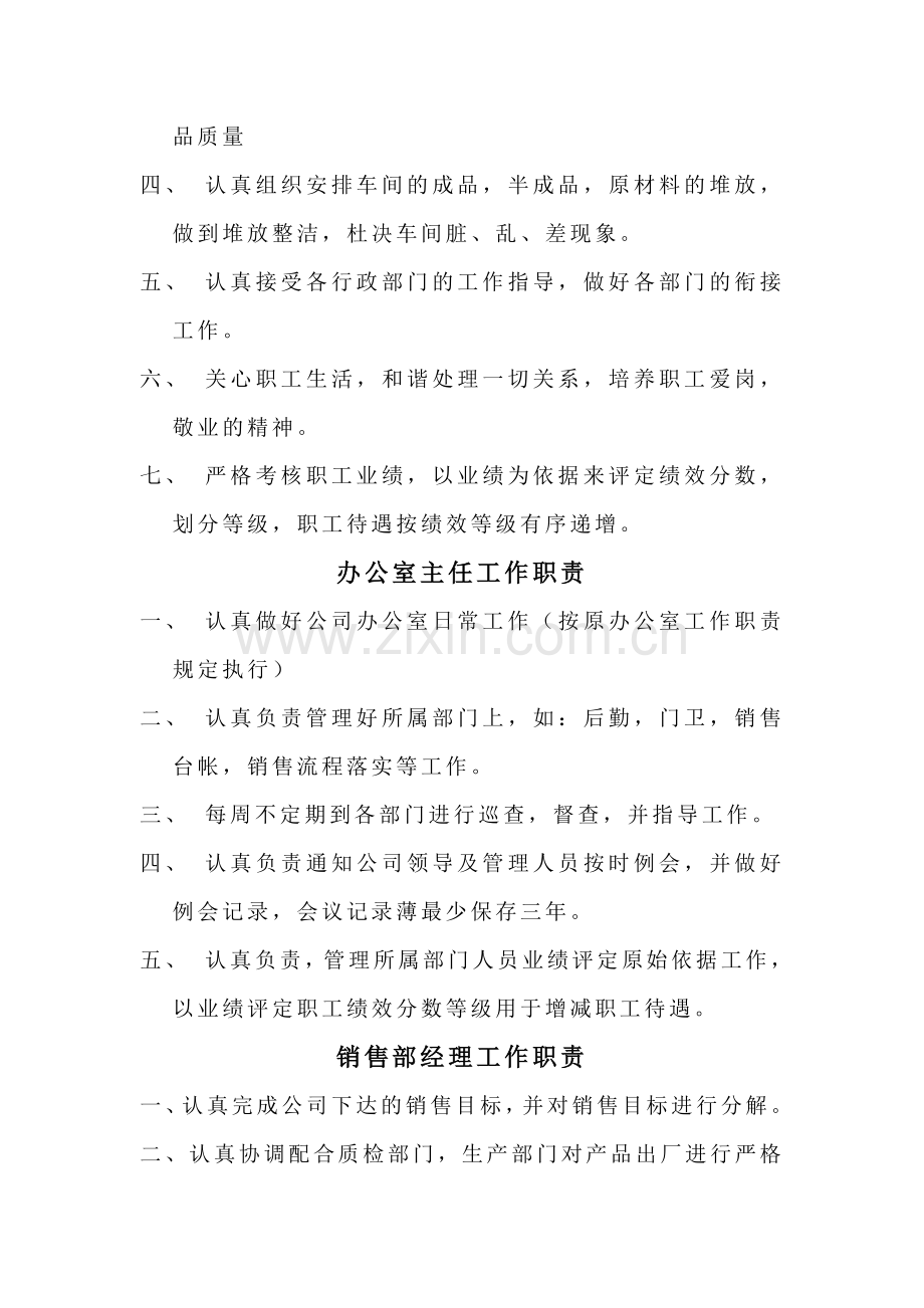 各部门主管工作职责.doc_第2页