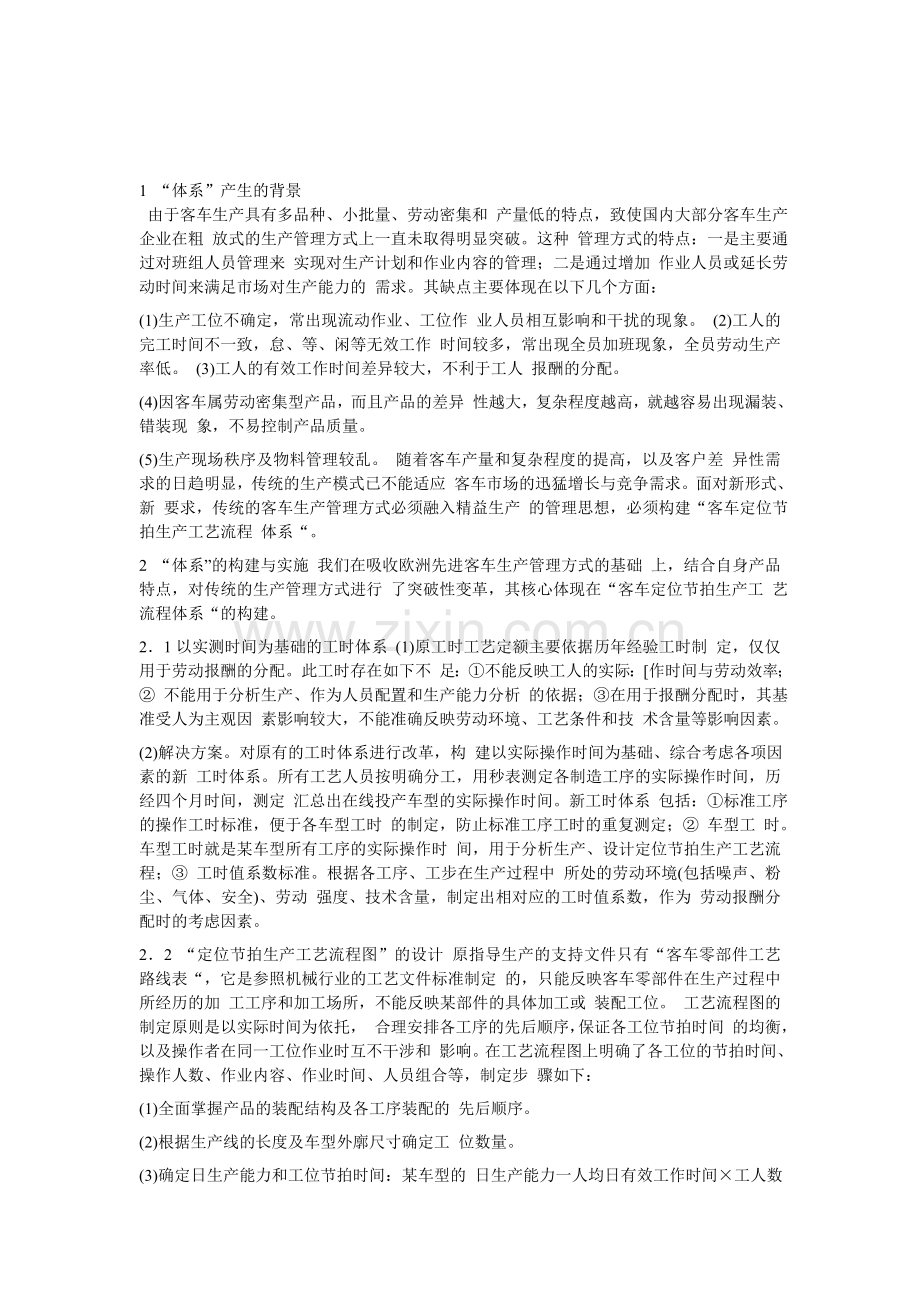 客车工位工序生产工艺流程.doc_第1页