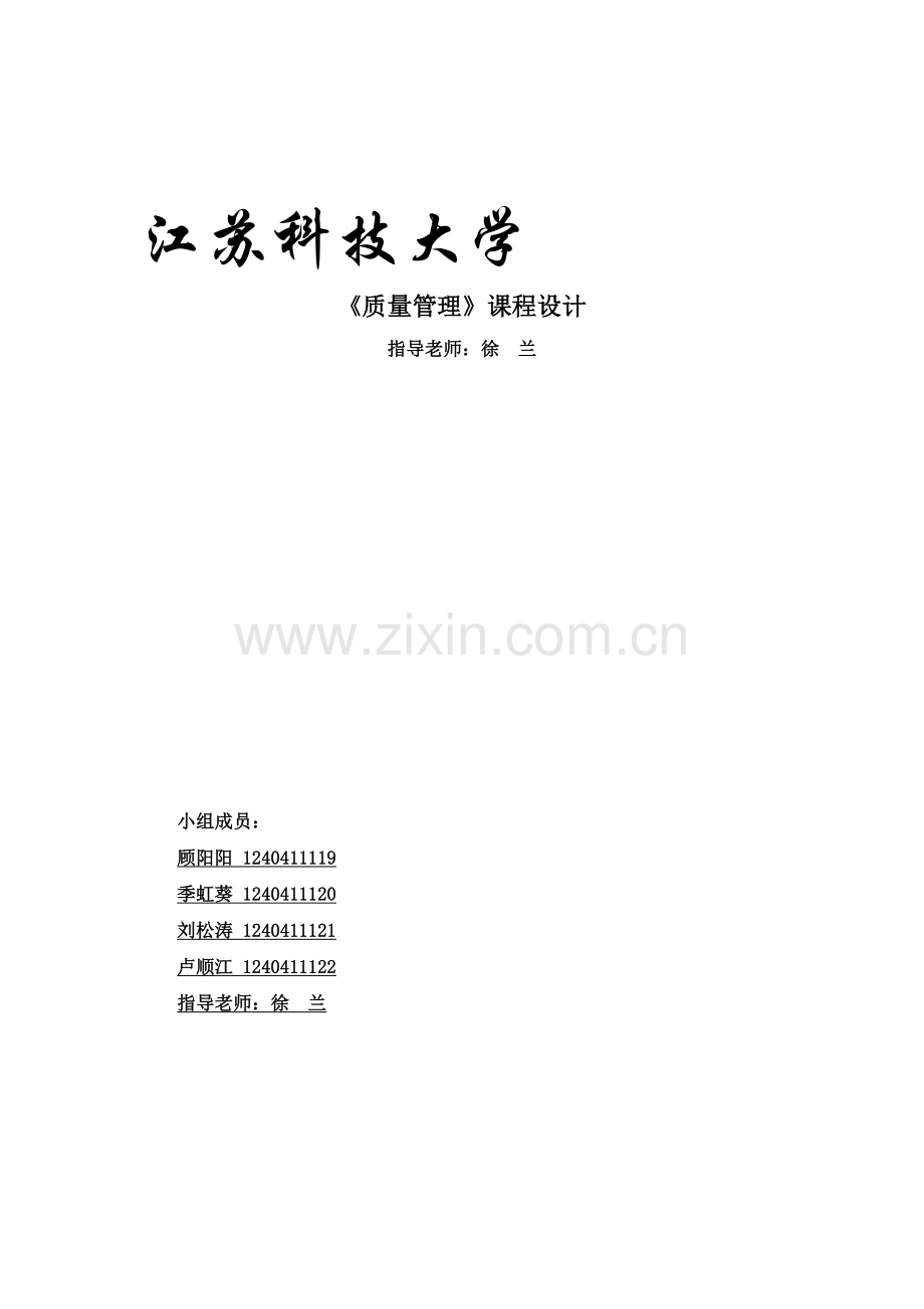 质量管理分析报告.doc_第1页