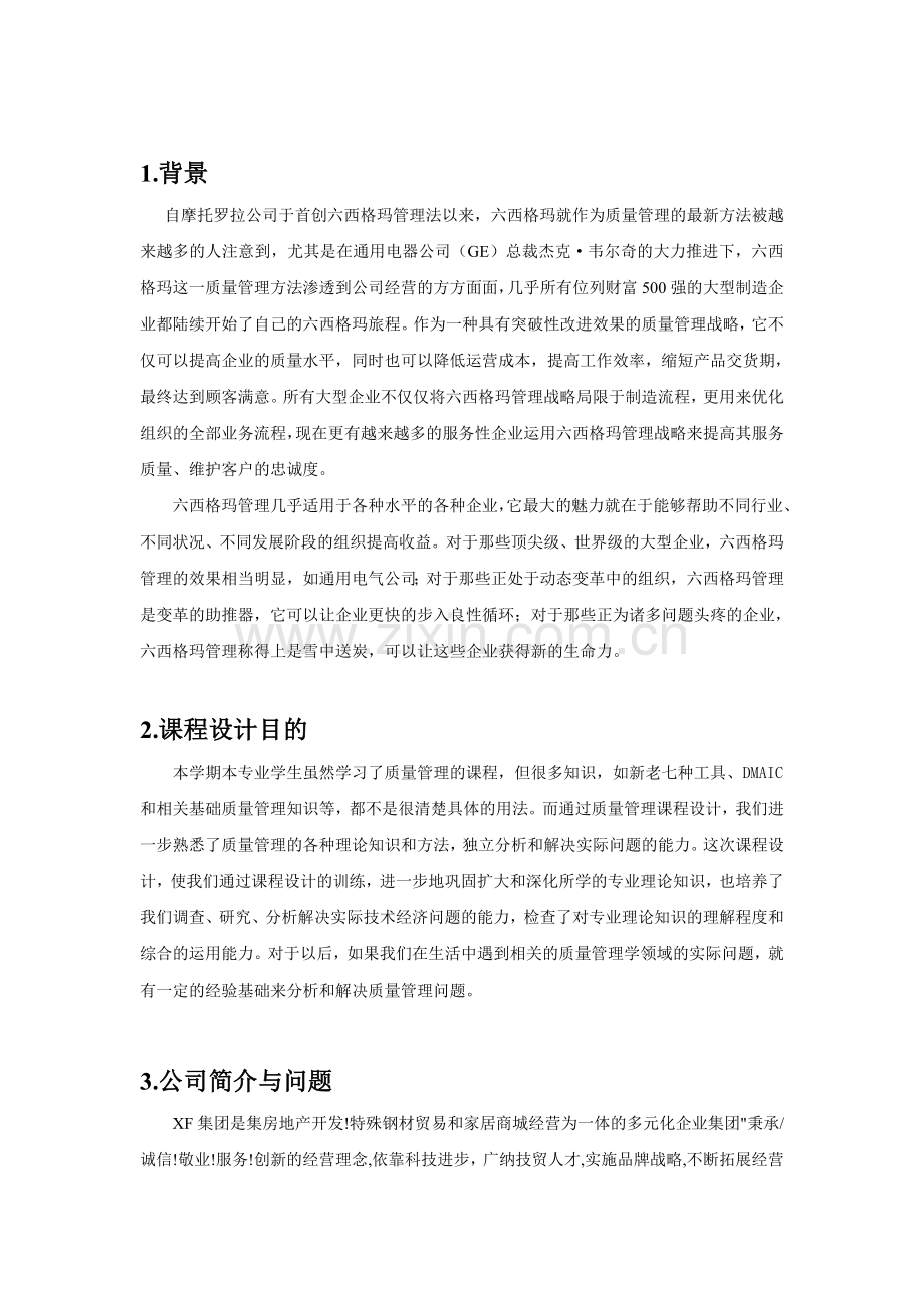 质量管理分析报告.doc_第2页