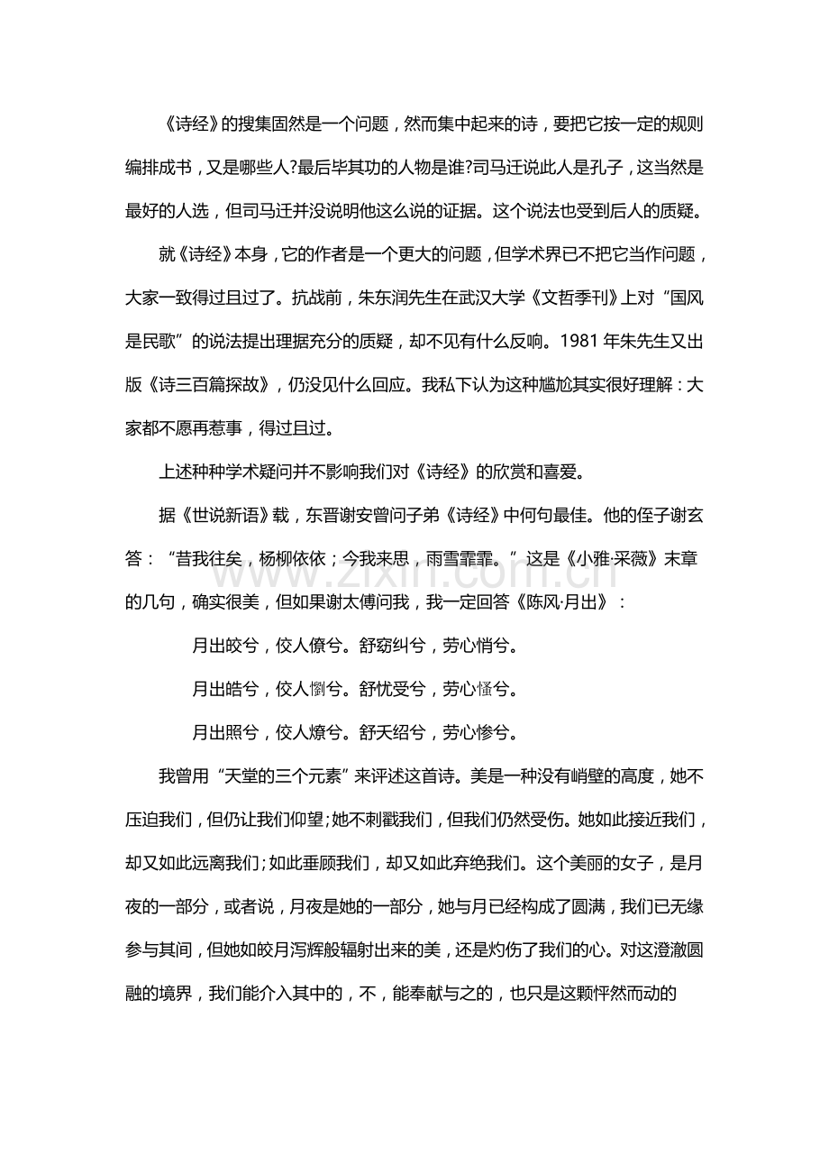 湖北省汉川市2015—2016学年高一语文上册期末试题.doc_第2页