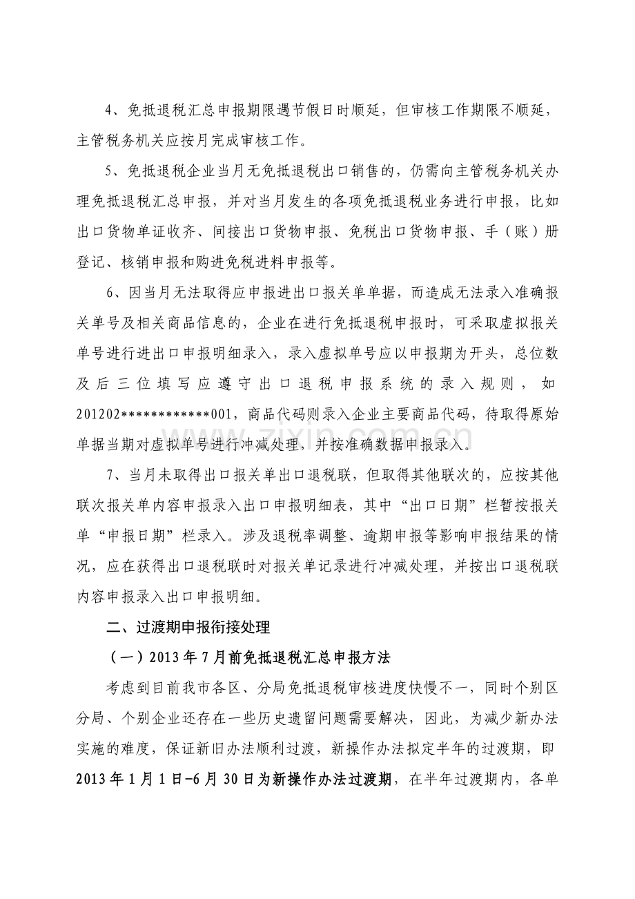 生产企业免抵退税次月申报及进料加工业务申报审核操作流程.doc_第2页